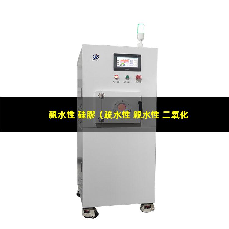 親水性 硅膠
